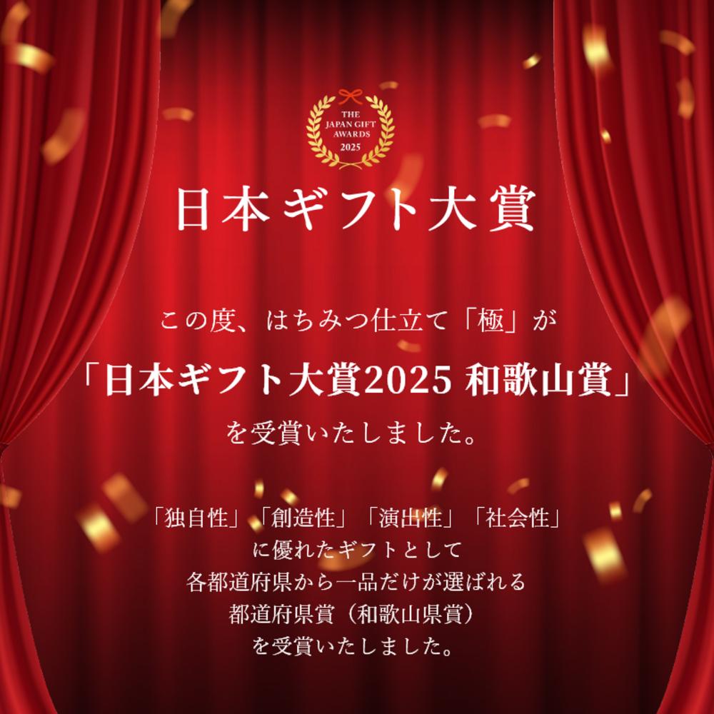 はちみつ仕立て【極】（6包/10包/16包）