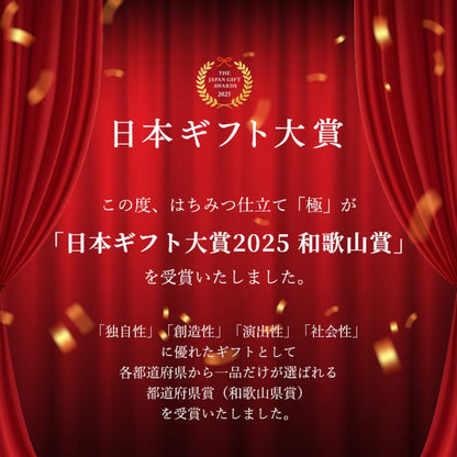 はちみつ仕立て【極】（6包/10包/16包）