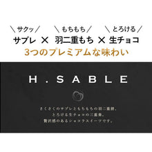 画像をギャラリービューアに読み込む, H.SABLE　4個入
