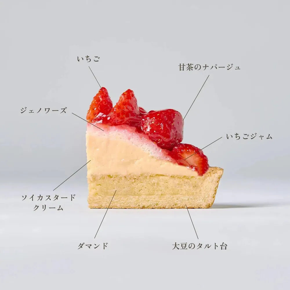 【送料無料】長野県産いちご | 国産大豆タルト専門店いとおかしき