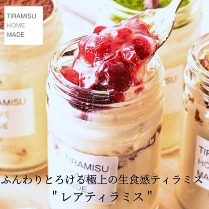 【送料込】ふわとろ口溶け極上の生食感 レアティラミス ４個セット | TIRAMISU HOME MADE