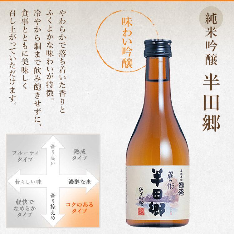 送料無料】日本酒 半田郷300ml 飲み比べセット(3本入/6本入) | お酒ギフトのKuni-Zakari – DELISH MALL