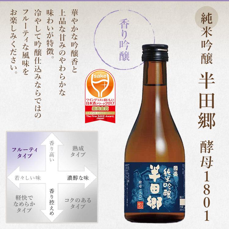 送料無料】日本酒 半田郷300ml 飲み比べセット(3本入/6本入) | お酒