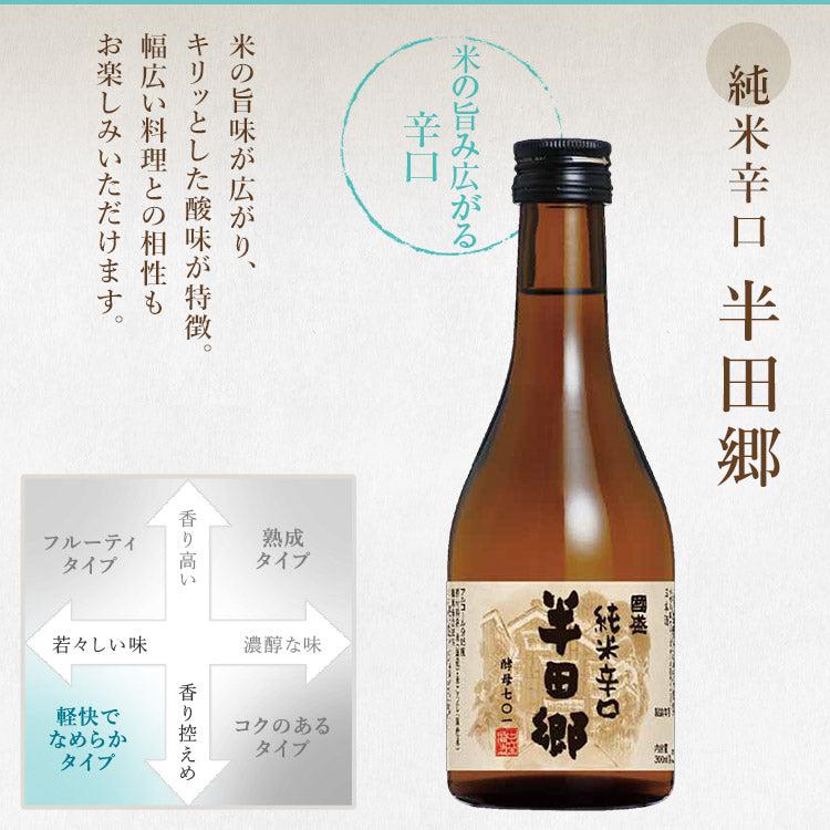 送料無料】日本酒 半田郷300ml 飲み比べセット(3本入/6本入) | お酒