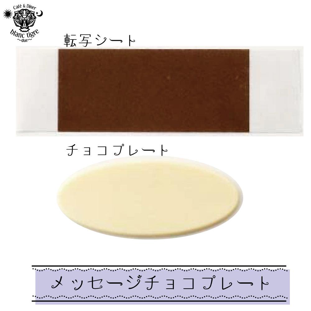 チョコプレート