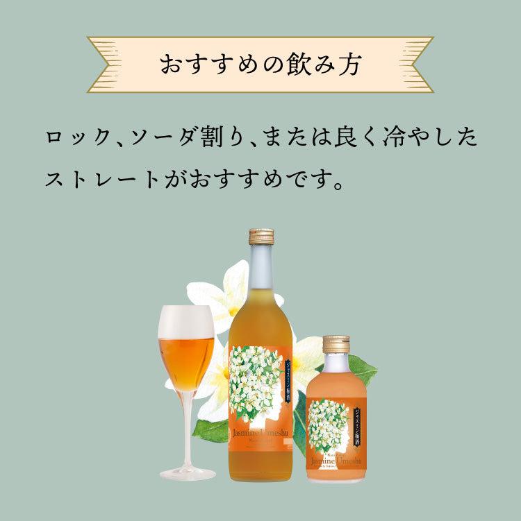 ジャスミン　1本　オレンジブロッサム　1本　便利キャップ　1個サービス 送料無料】國盛 ジャスミン梅酒(300ml/720ml) | お酒ギフトのKuni-Zakari