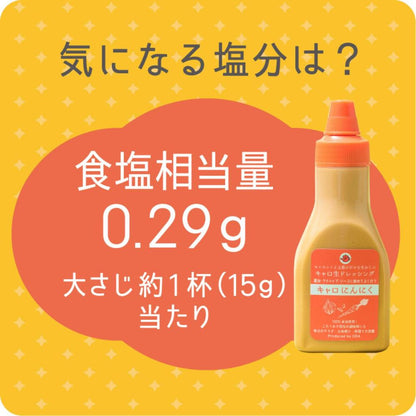 キャロ辛胡麻ドレッシング3本セット | 雅稲惠舎（がねえしゃ）
