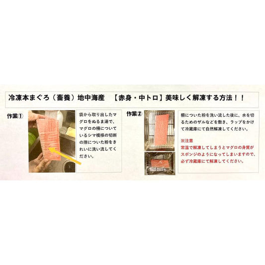 冷凍本マグロ　赤身・中トロセット 美味しい解凍方法