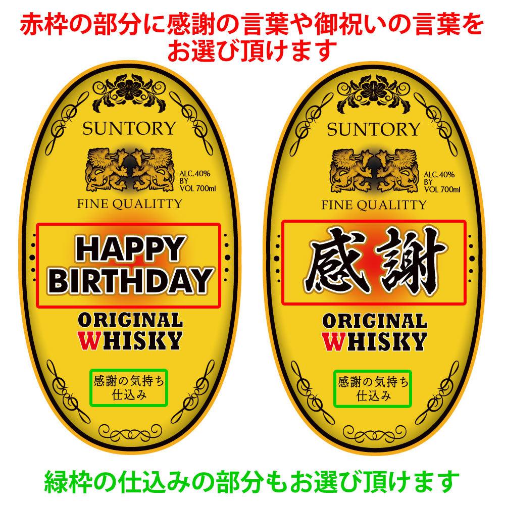 送料無料】オリジナルラベルの角瓶ウイスキー 700ml | 名入れ酒の富久屋