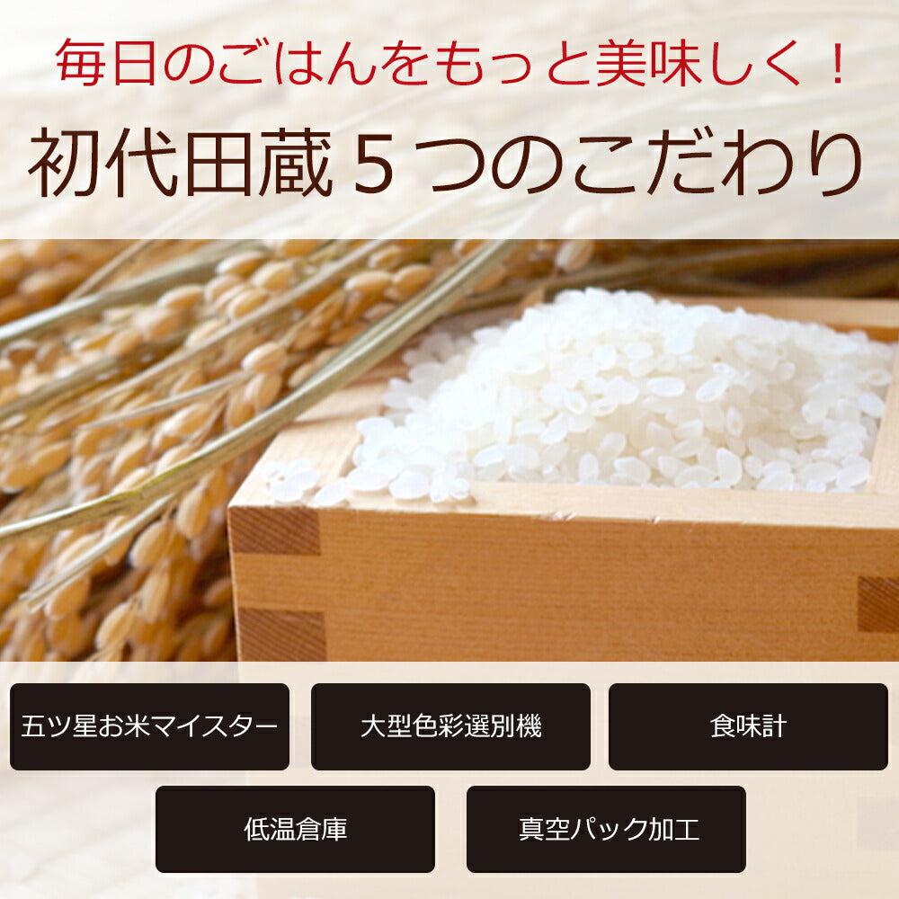初代田蔵 特別厳選本格食べくらべお米ギフトセット | 株式会社タナベ