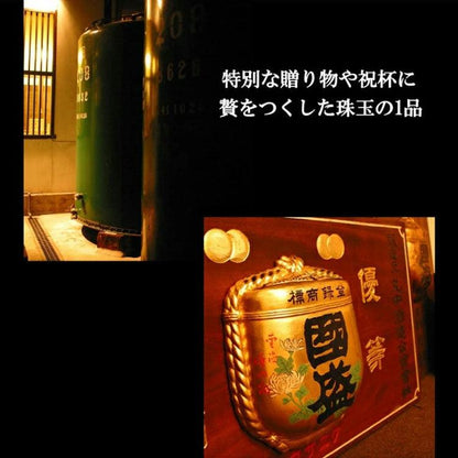 秘蔵 吟醸 古酒