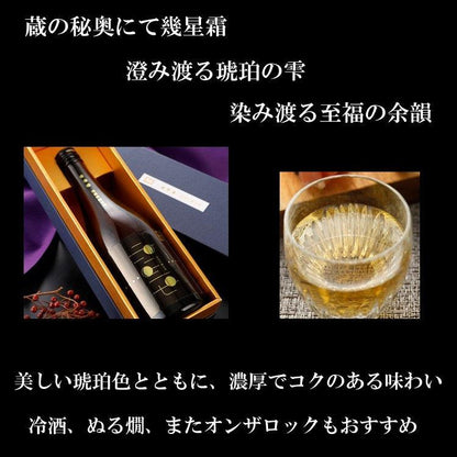 秘蔵 吟醸 古酒