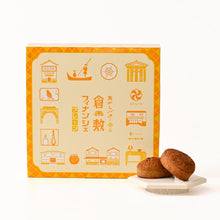 画像をギャラリービューアに読み込む, 焦がしバター香る 倉敷フィナンシェ 8個入ボックス
