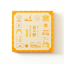 画像をギャラリービューアに読み込む, 焦がしバター香る 倉敷フィナンシェ 8個入ボックス
