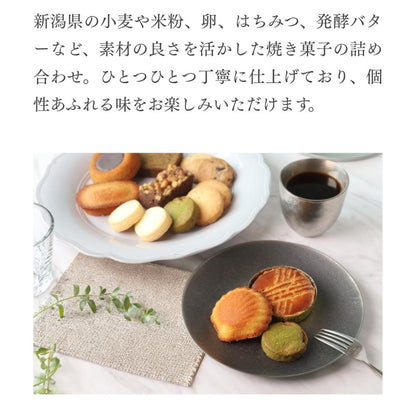 新潟 厳選素材の焼菓子セット（S~LL）
