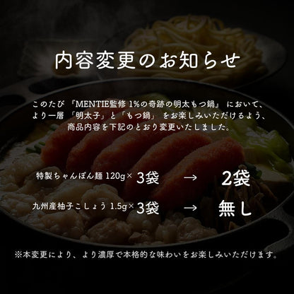 【送料無料】MENTIE監修 1%の奇跡の明太もつ鍋 | TAKUNABE（タクナベ）