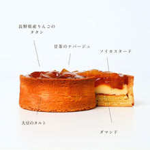 画像をギャラリービューアに読み込む, 【送料無料】ミニタルト2個セット　長野県産くるみとナガノパープルと大豆のキャラメルタルト・りんごのタルトタタン | 国産大豆タルト専門店いとおかしき
