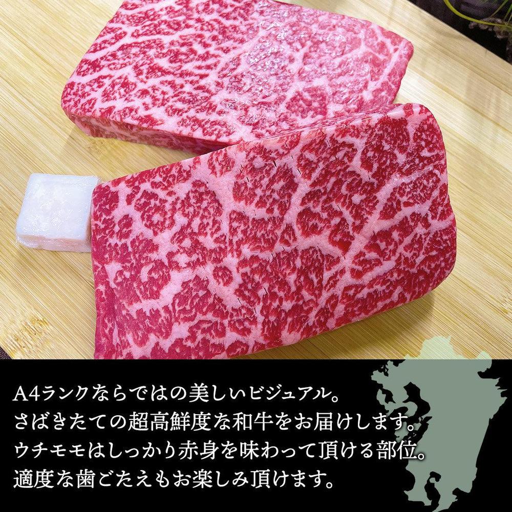 A4 特上ウチモモステーキ 佐賀牛・宮崎牛