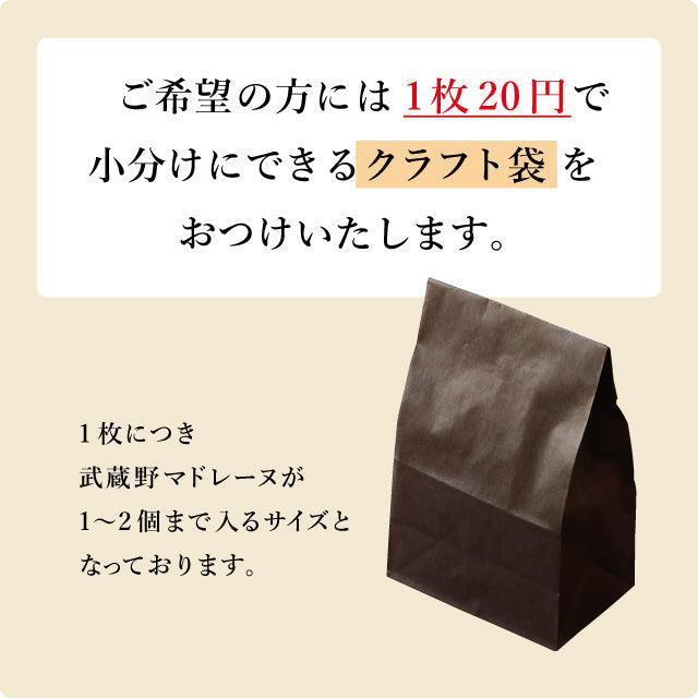 武蔵野マドレーヌ（単品）