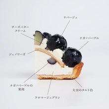 画像をギャラリービューアに読み込む, 【送料無料】グルテンフリータルト 長野県産ナガノパープル | 国産大豆タルト専門店いとおかしき
