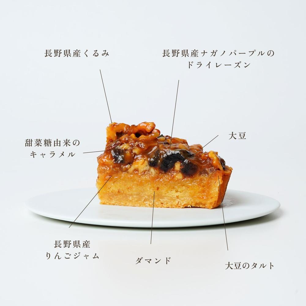【送料無料】長野県産くるみとナガノパープルの大豆キャラメル | 国産大豆タルト専門店いとおかしき
