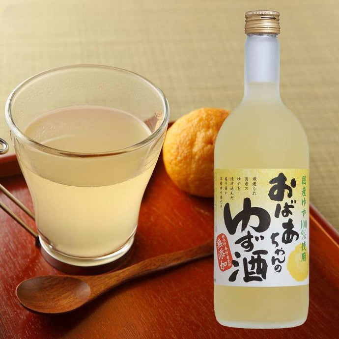 おばあちゃんのゆず酒