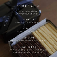 画像をギャラリービューアに読み込む, SARIS Cookies Sカン(S缶)
