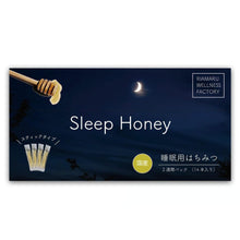 画像をギャラリービューアに読み込む, 睡眠用はちみつ「Sleep Honey」
