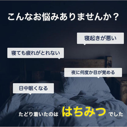 【送料無料】睡眠用はちみつ「Sleep Honey」 | #かかりつけカフェ にじいろ