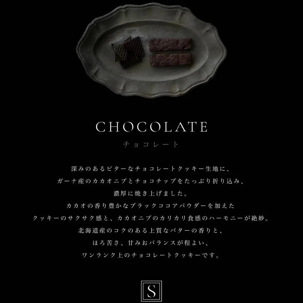 SARIS Cookies Sカン(S缶) - NOIR - クッキー缶 4種フレーバー -ノワール -