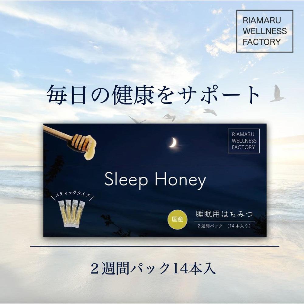 【送料無料】睡眠用はちみつ「Sleep Honey」 | #かかりつけカフェ にじいろ