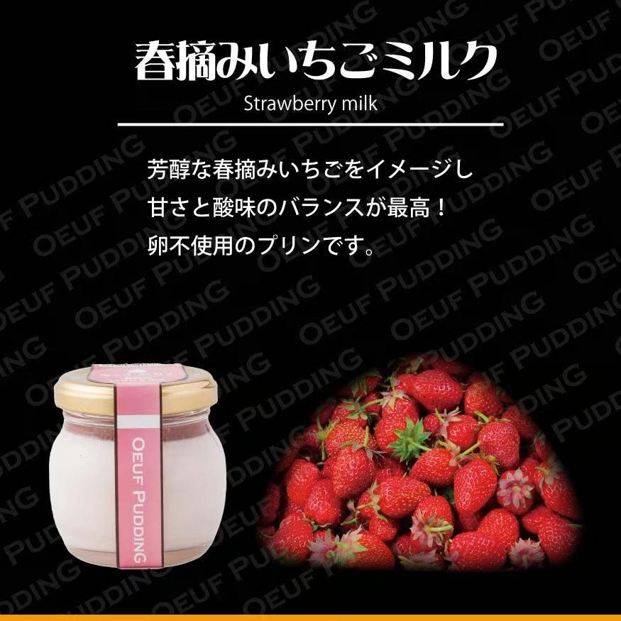 うっふぷりん　春摘みいちごミルク