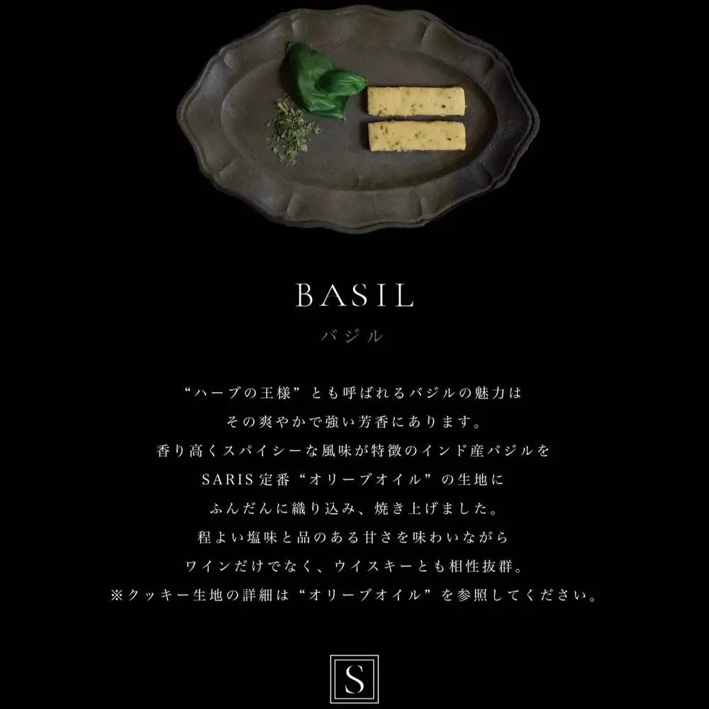 SARIS Cookies assort - VEGAN - クッキーアソート 3種フレーバー - ヴィーガン -