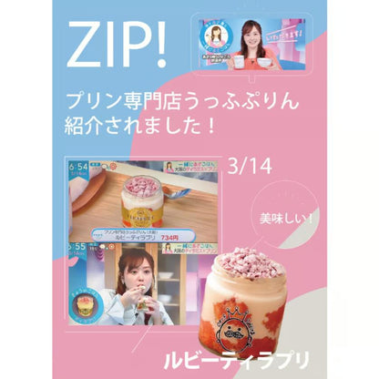 ティラプリ　ZIP!で紹介