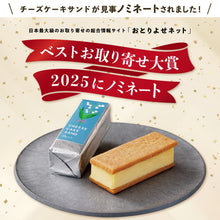 画像をギャラリービューアに読み込む, チーズケーキサンド - CHEESECAKE SAND - プレーン 6本入 | M-dish（エムディッシュ）
