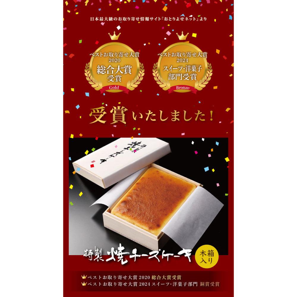武蔵野茶房 特製焼チーズケーキ【木箱入】
