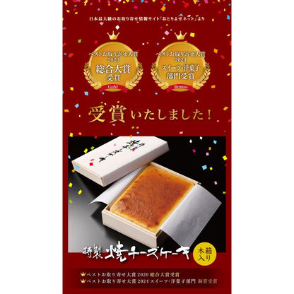 武蔵野茶房 特製焼チーズケーキ【木箱入】