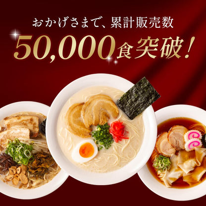 九州の旅ラーメン6食セット