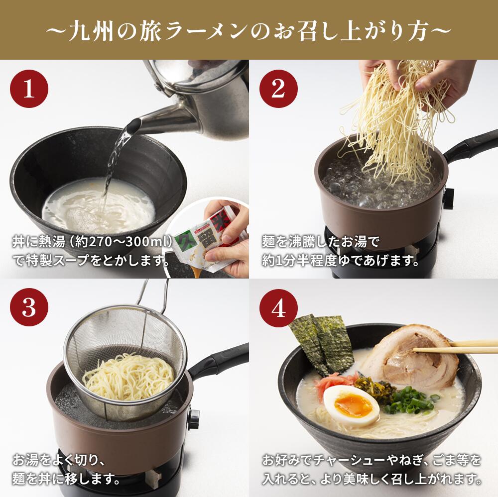 九州の旅ラーメン6食セット