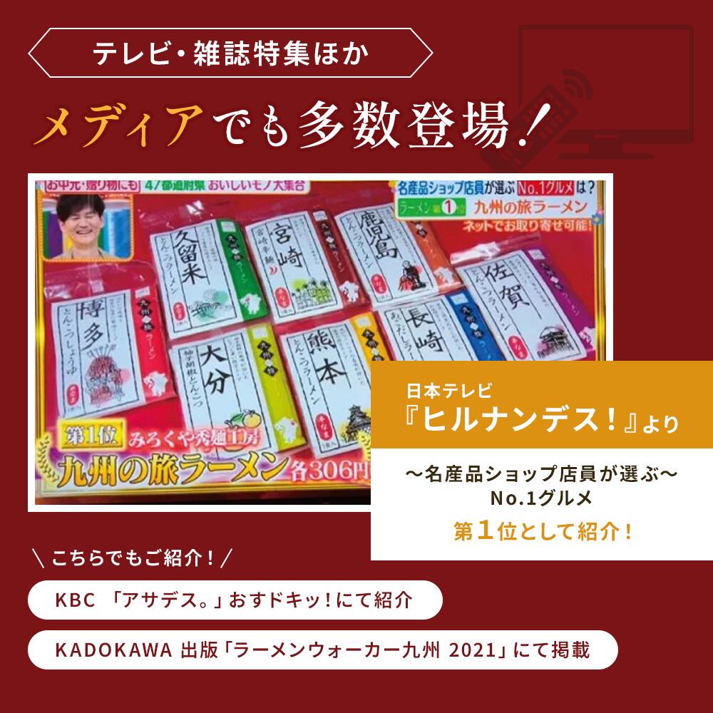 九州の旅ラーメン6食セット