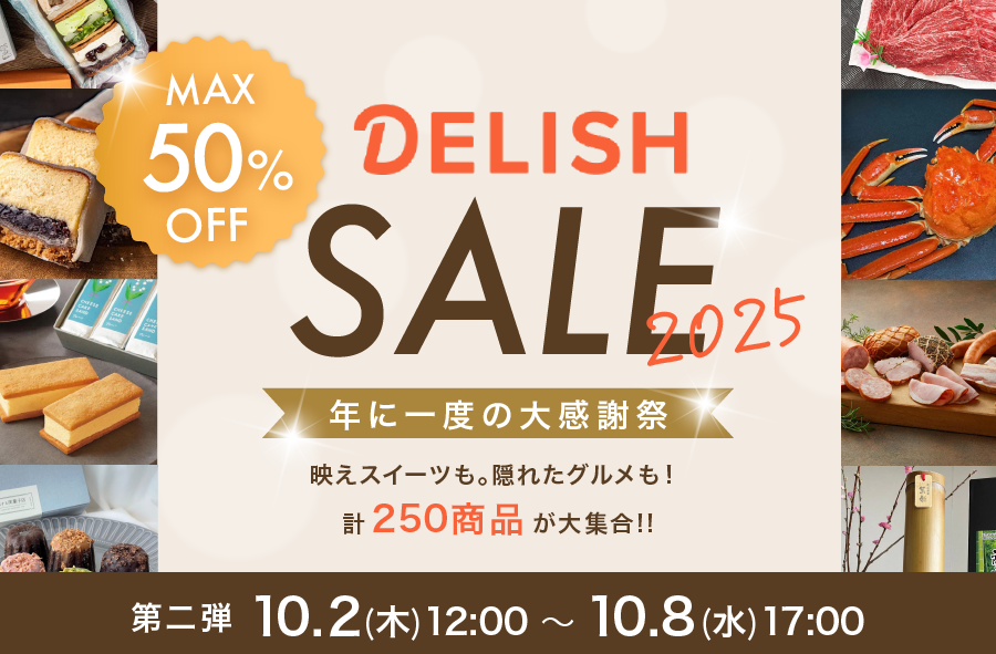 sale202510
