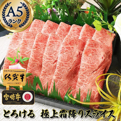 最高級A5 極上霜降りスライス