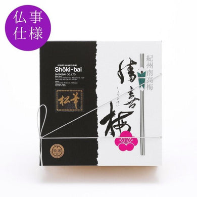 甘仕立て・金の紫蘇仕立て 【松華】(しょうか) ■特選ギフト【最高級紀州南高梅】２つの味の梅干しセット。