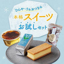 画像をギャラリービューアに読み込む, 本格スイーツお試しセット | M-dish（エムディッシュ）
