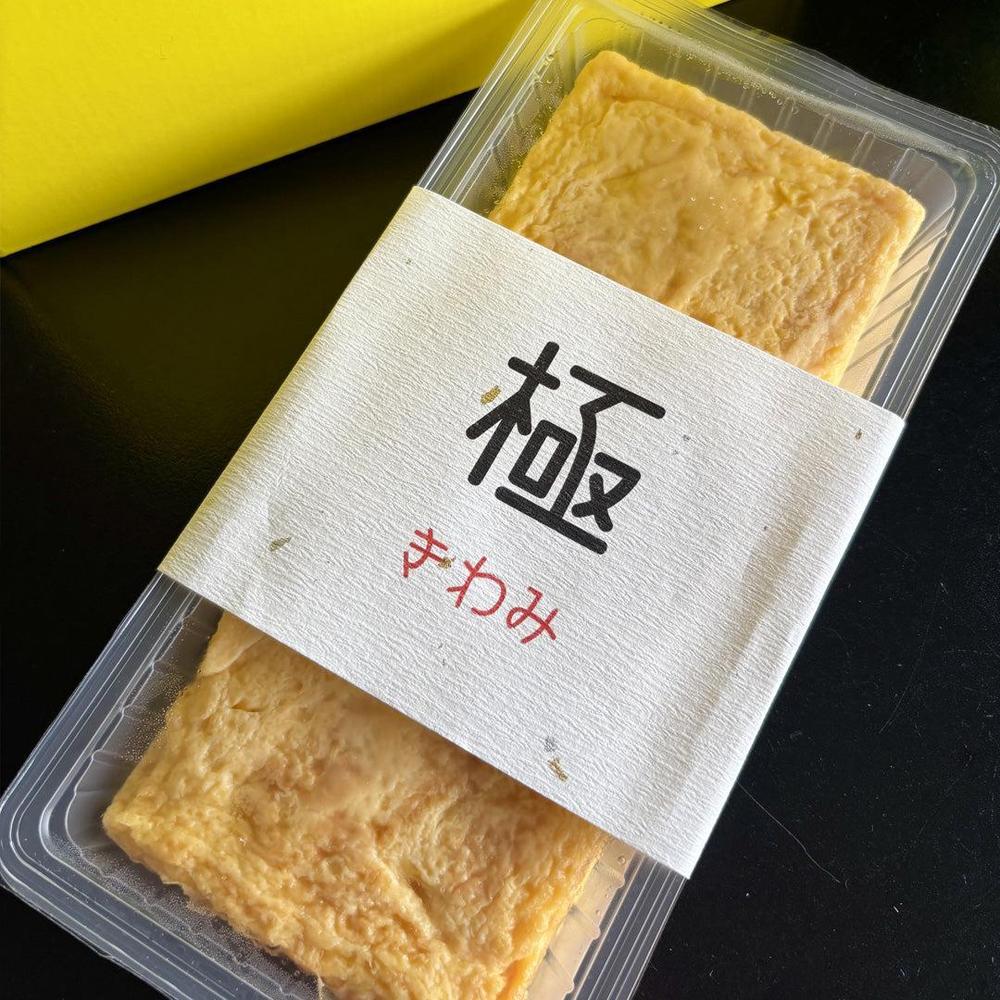 玉子焼き【極】（きわみ） | せんたま