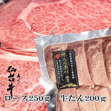 画像をギャラリービューアに読み込む, 焼肉セット450g（牛タン厚切＋仙台牛リブロース）
