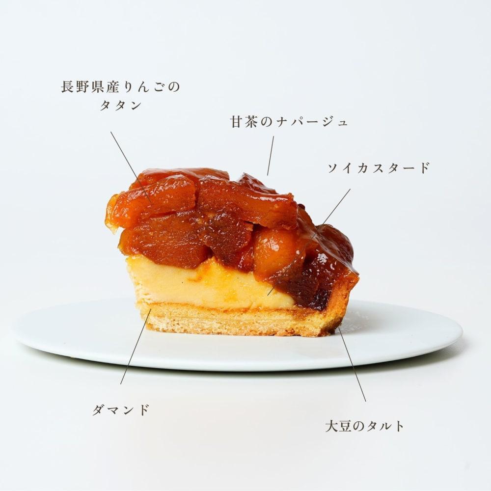 【送料無料】長野県産りんごのタルトタタン | 国産大豆タルト専門店いとおかしき
