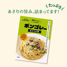 画像をギャラリービューアに読み込む, 武蔵野食堂 ボンゴレー -あさりの素- 
