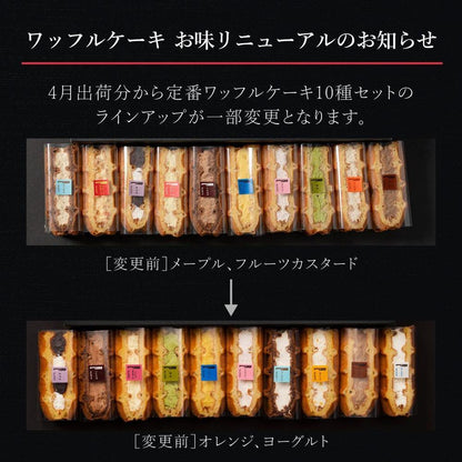 【送料無料】誕生日ワッフルケーキ10種セット