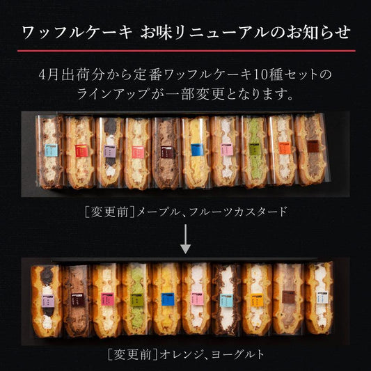 【送料無料】誕生日ワッフルケーキ10種セット